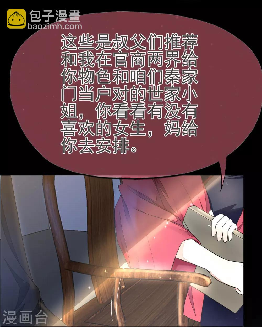 《星动甜妻夏小星》第8话 家族 第16页