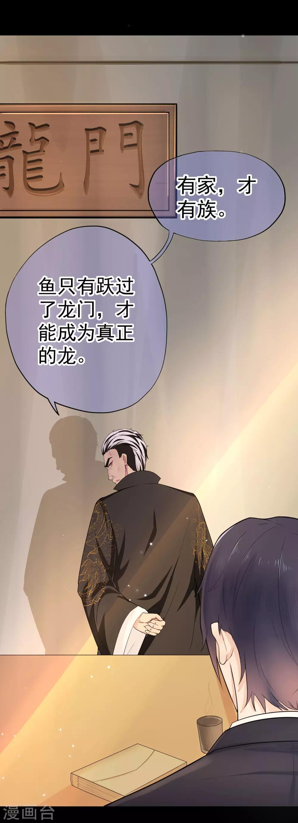 《星动甜妻夏小星》第8话 家族 第22页