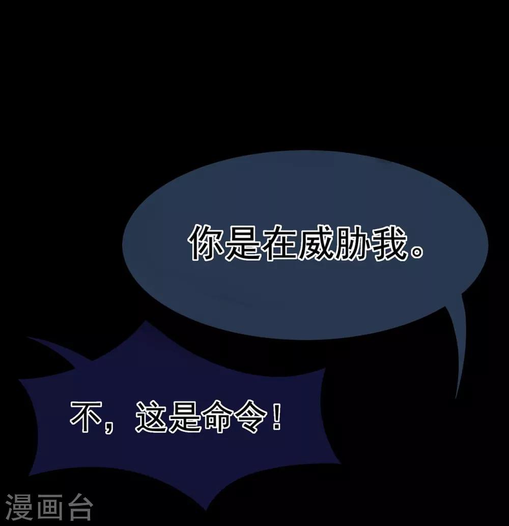 《星动甜妻夏小星》第8话 家族 第24页