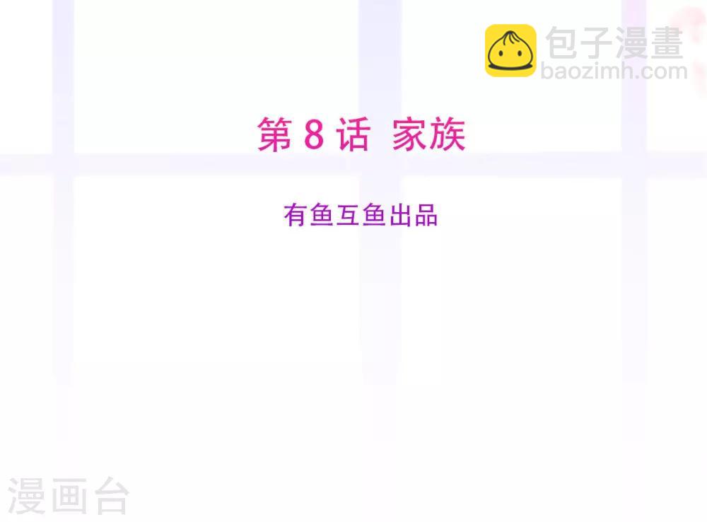 《星动甜妻夏小星》第8话 家族 第3页