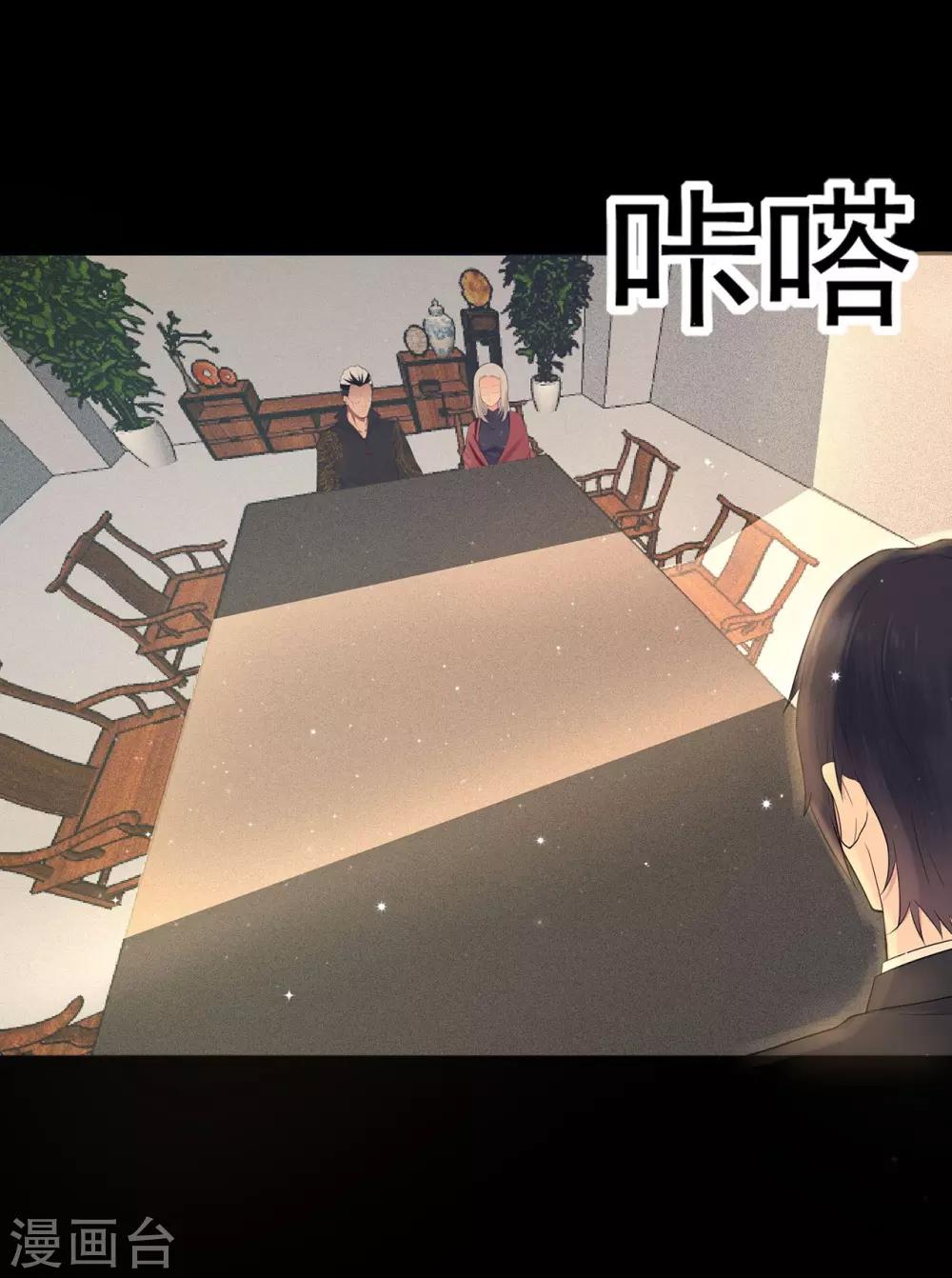 《星动甜妻夏小星》第8话 家族 第5页