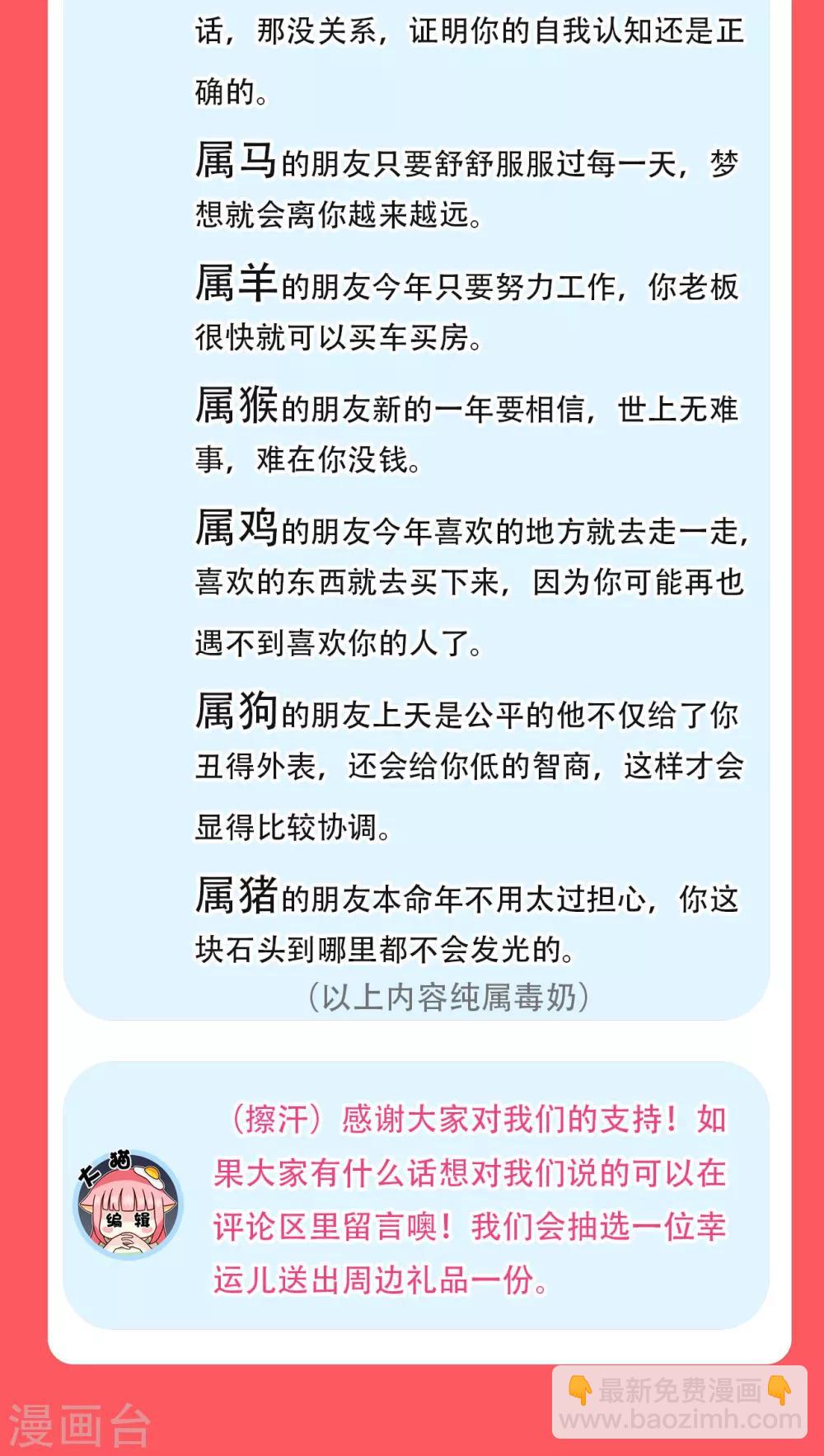 《星动甜妻夏小星》2019新年特辑 第10页