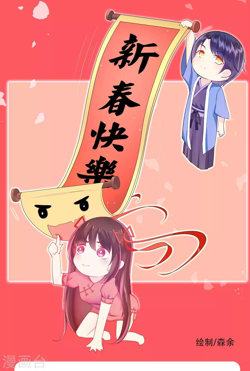 《星动甜妻夏小星》2019新年特辑 第1页