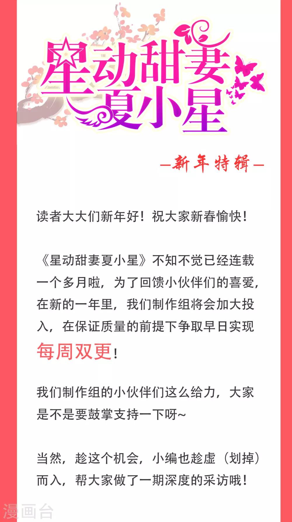 《星动甜妻夏小星》2019新年特辑 第2页