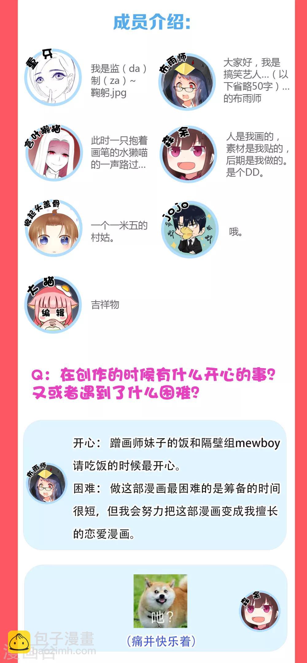 《星动甜妻夏小星》2019新年特辑 第3页