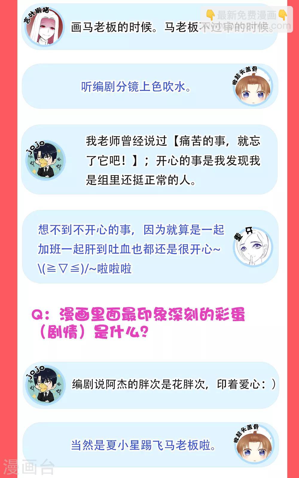 《星动甜妻夏小星》2019新年特辑 第4页