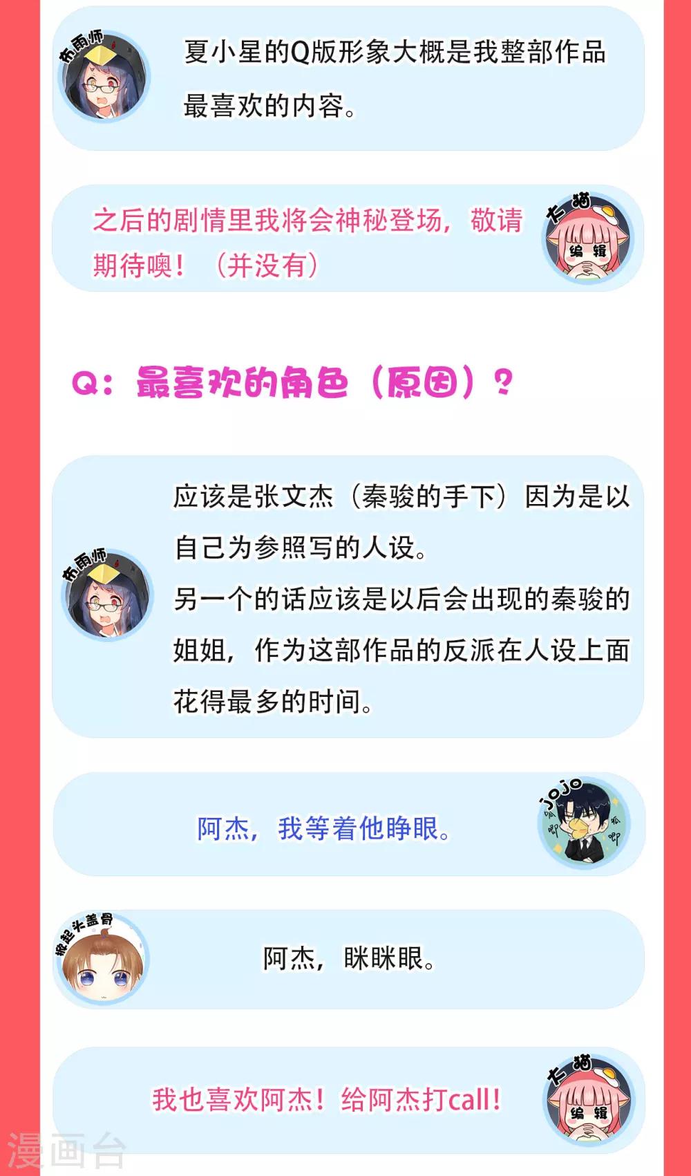 《星动甜妻夏小星》2019新年特辑 第5页