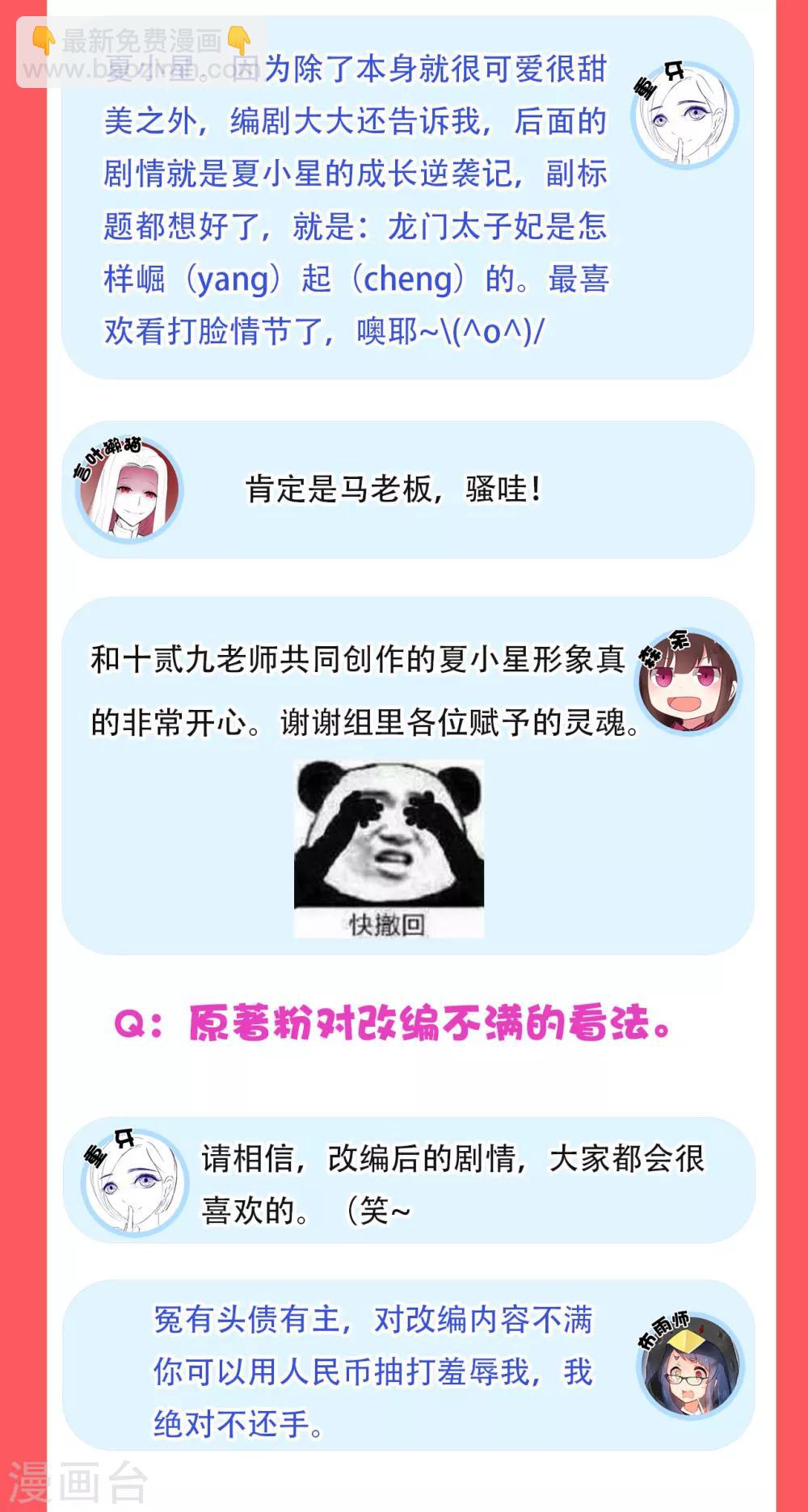 《星动甜妻夏小星》2019新年特辑 第6页