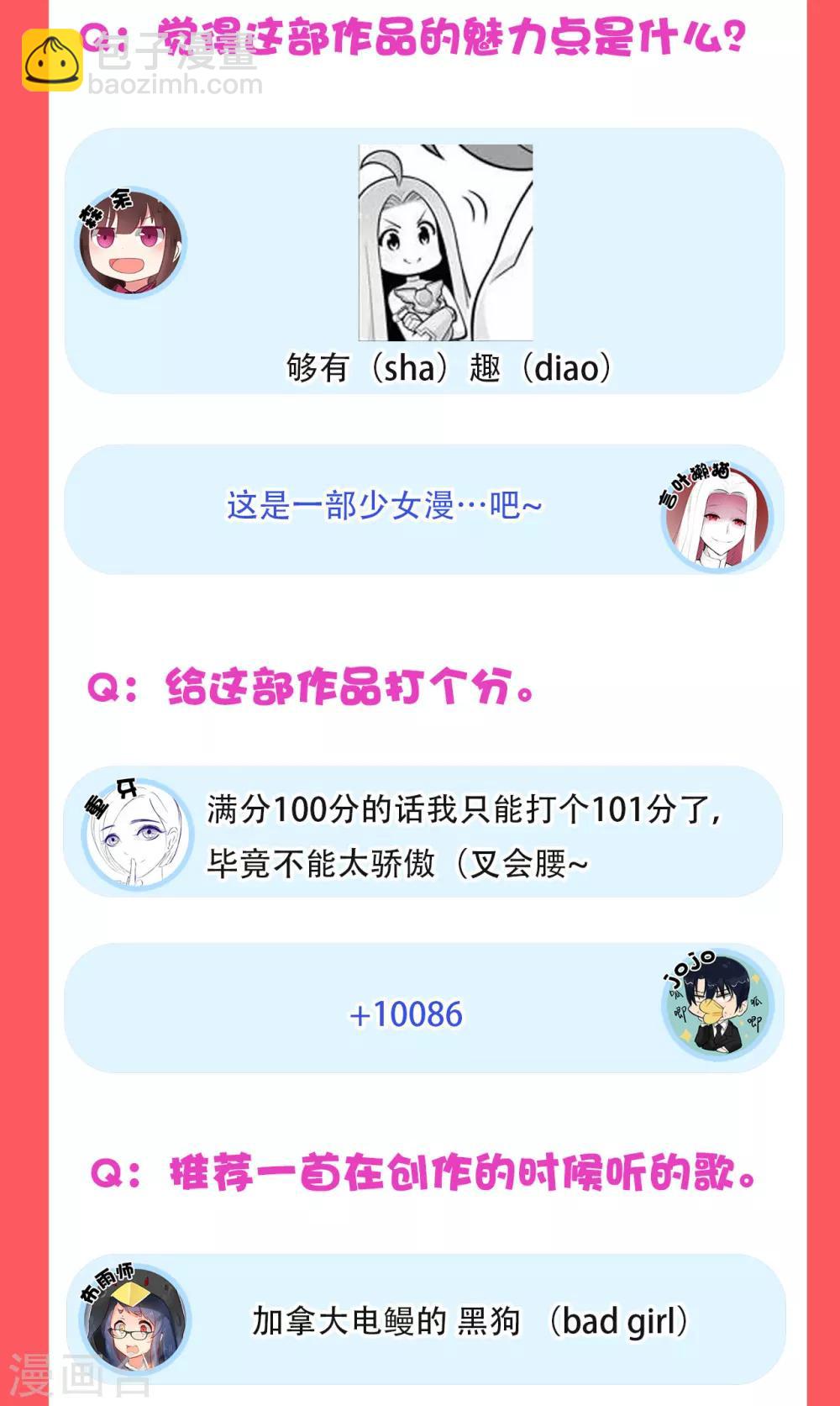 《星动甜妻夏小星》2019新年特辑 第7页