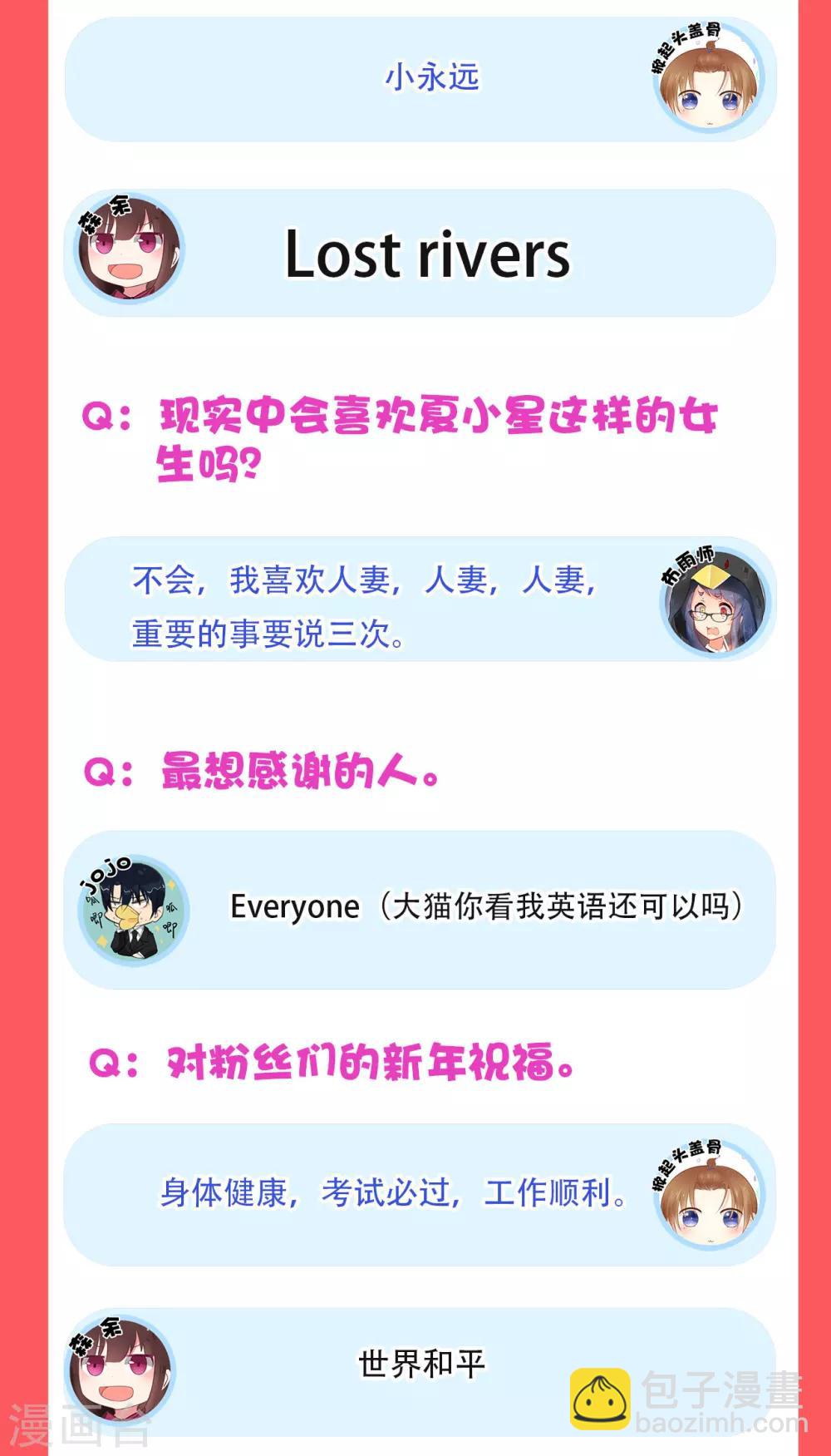 《星动甜妻夏小星》2019新年特辑 第8页