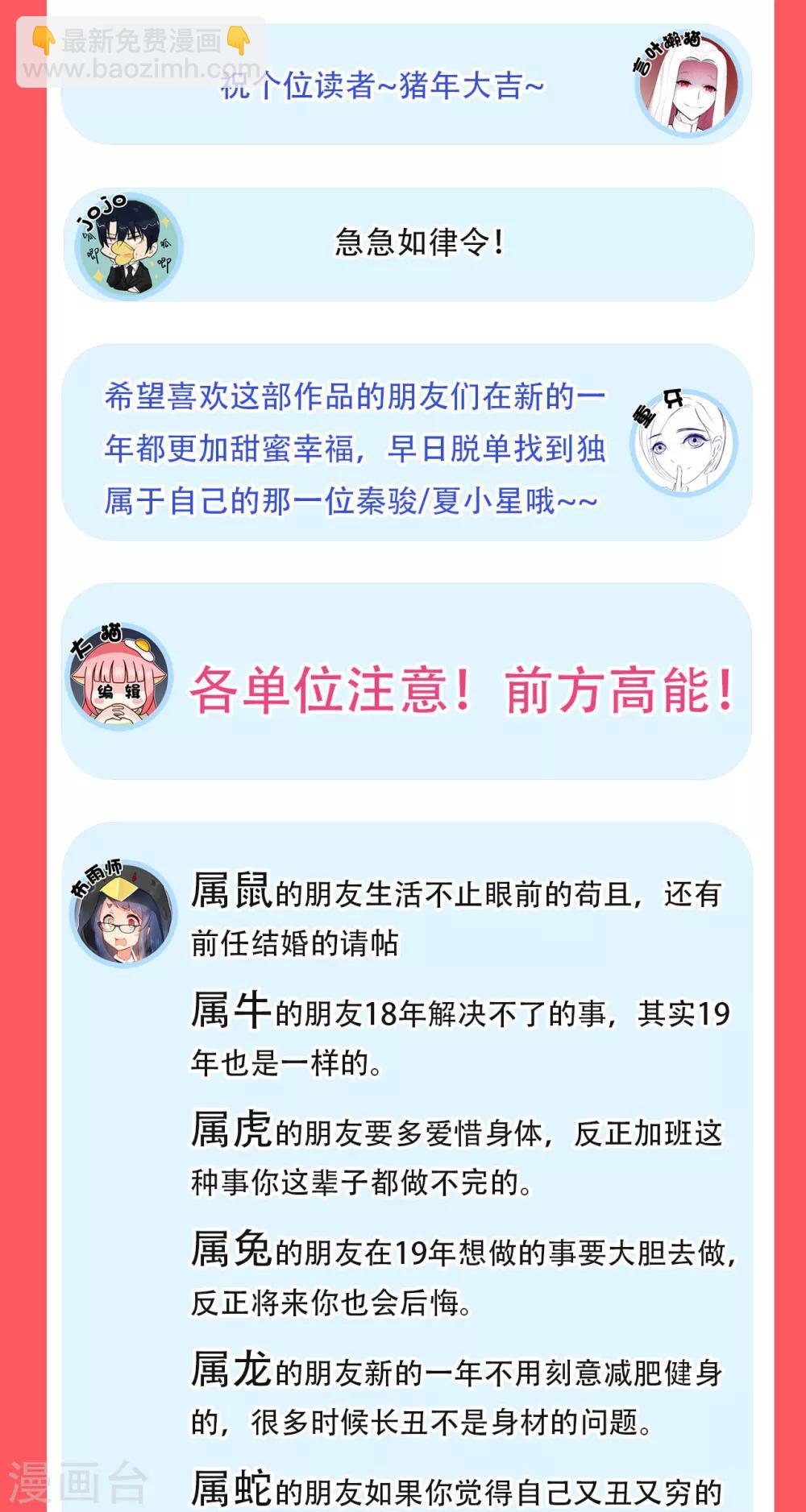 《星动甜妻夏小星》2019新年特辑 第9页