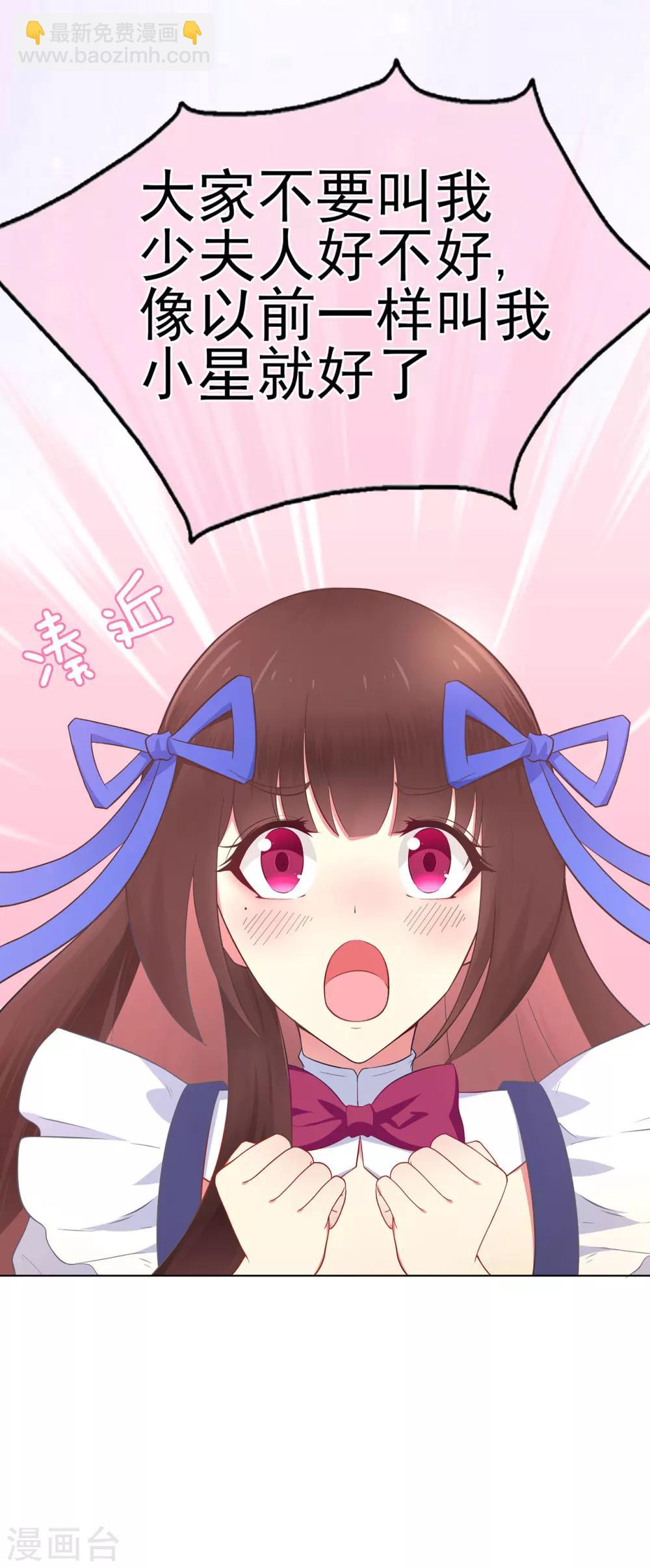 《星动甜妻夏小星》第12话 假戏真做？！ 第10页