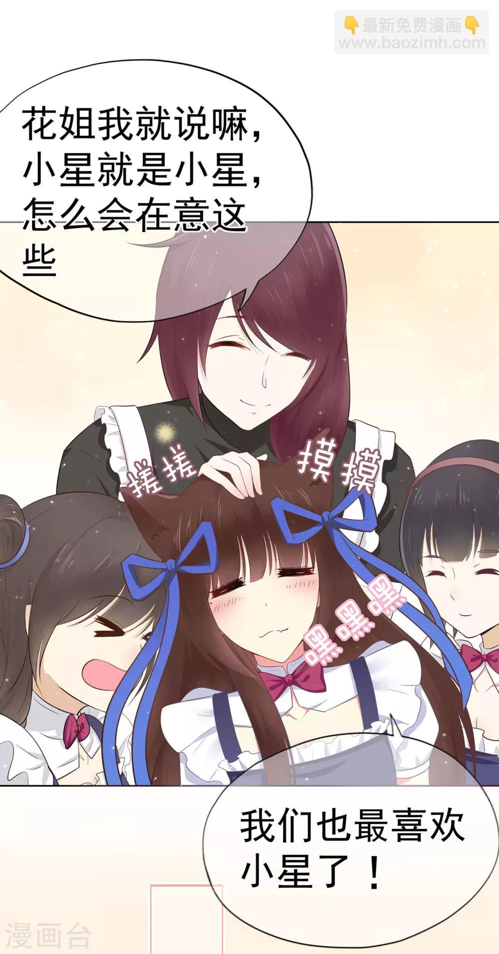 《星动甜妻夏小星》第12话 假戏真做？！ 第11页