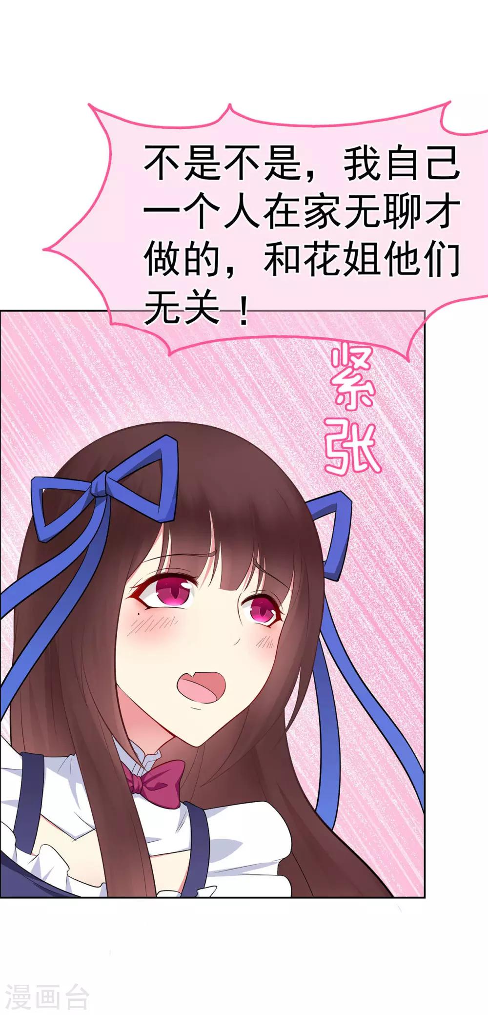 《星动甜妻夏小星》第12话 假戏真做？！ 第15页