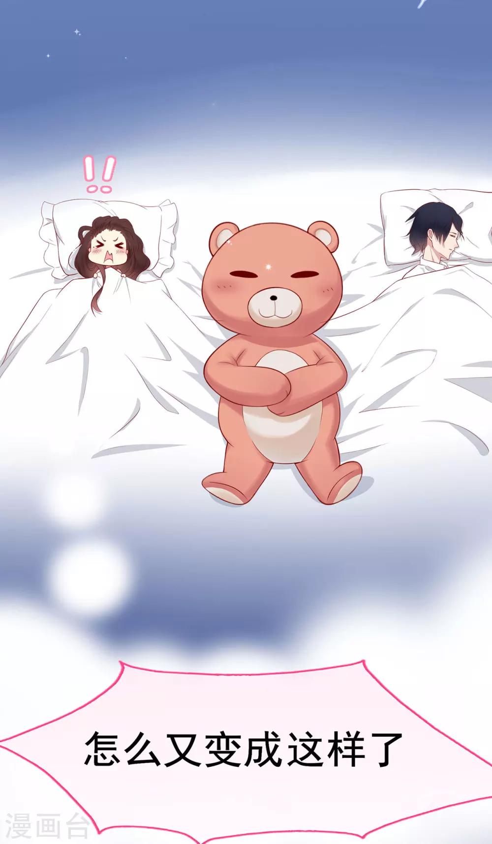 《星动甜妻夏小星》第12话 假戏真做？！ 第20页