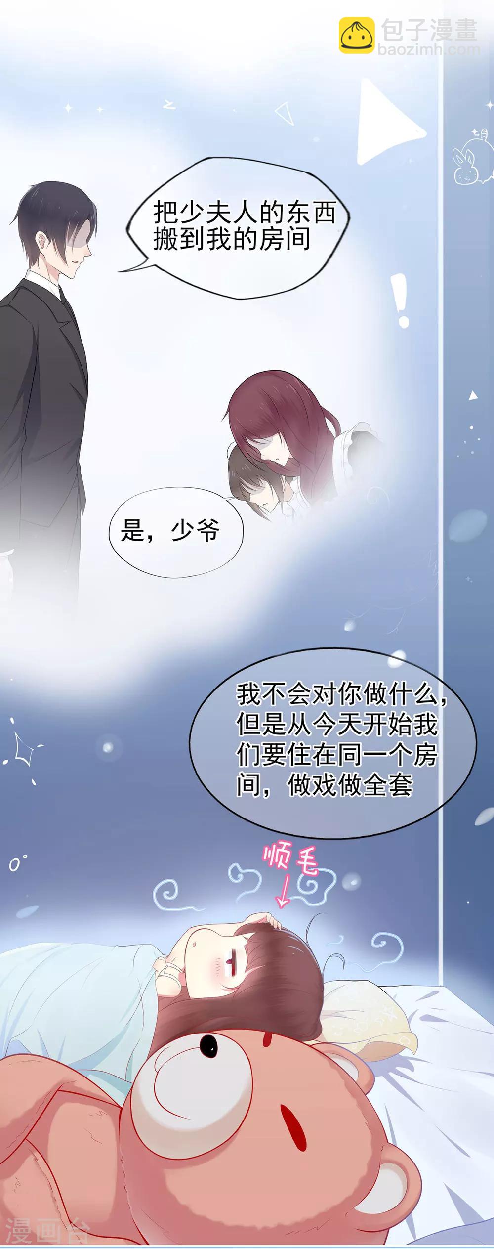 《星动甜妻夏小星》第12话 假戏真做？！ 第21页