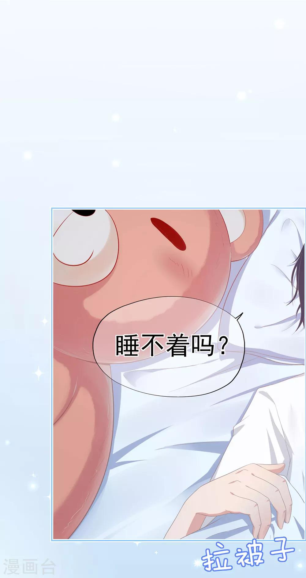 《星动甜妻夏小星》第12话 假戏真做？！ 第22页