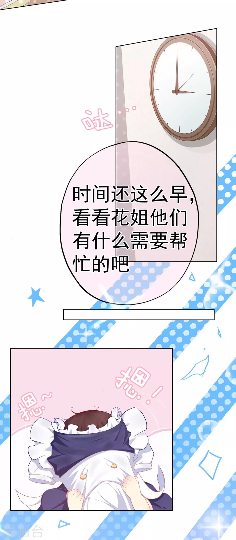 《星动甜妻夏小星》第12话 假戏真做？！ 第3页
