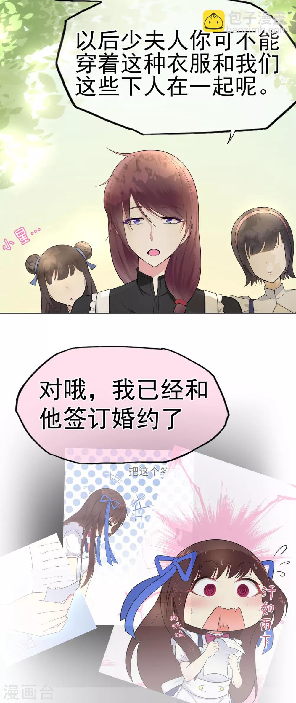 《星动甜妻夏小星》第12话 假戏真做？！ 第7页
