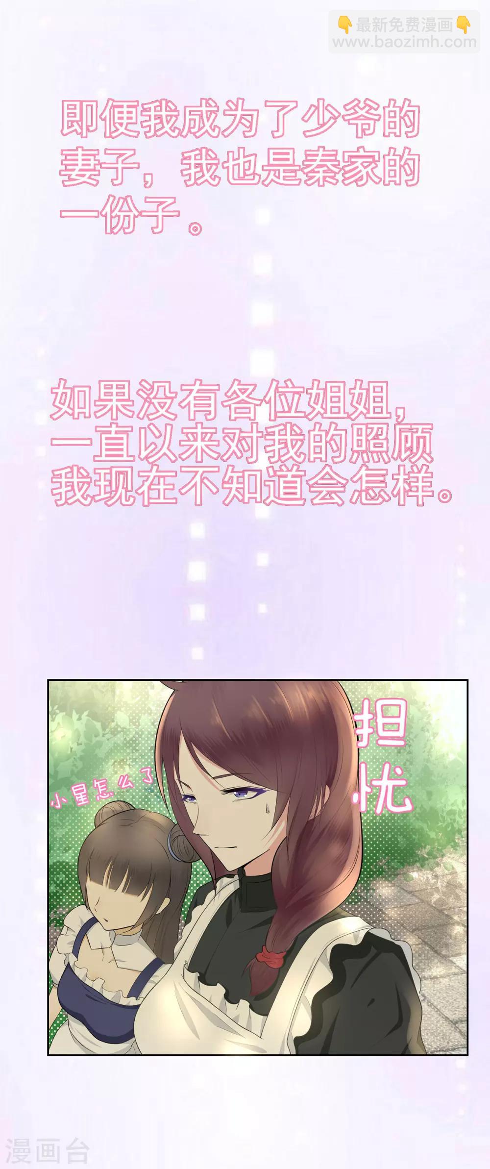 《星动甜妻夏小星》第12话 假戏真做？！ 第9页