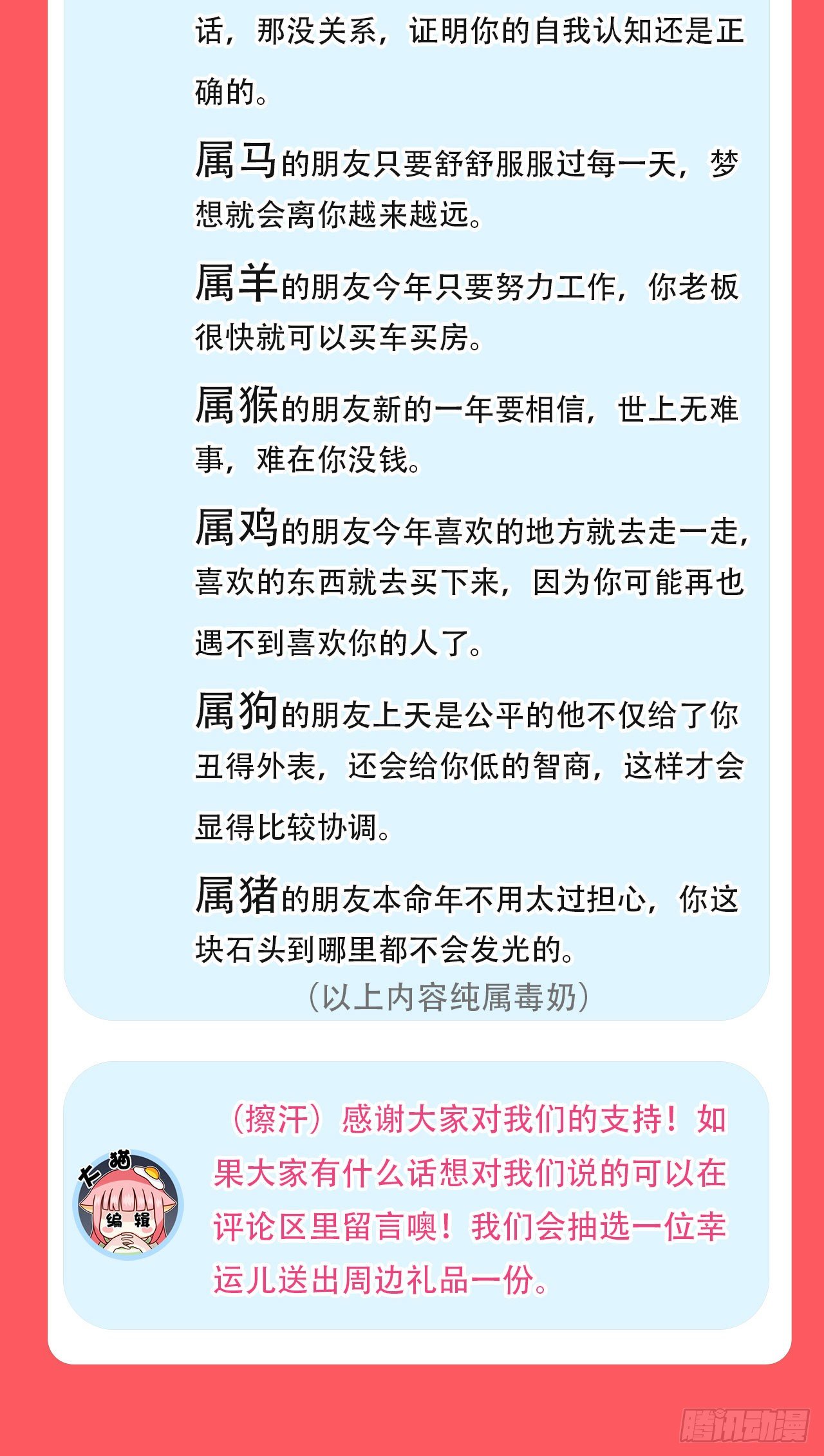 《星动甜妻夏小星》新年特辑 第10页