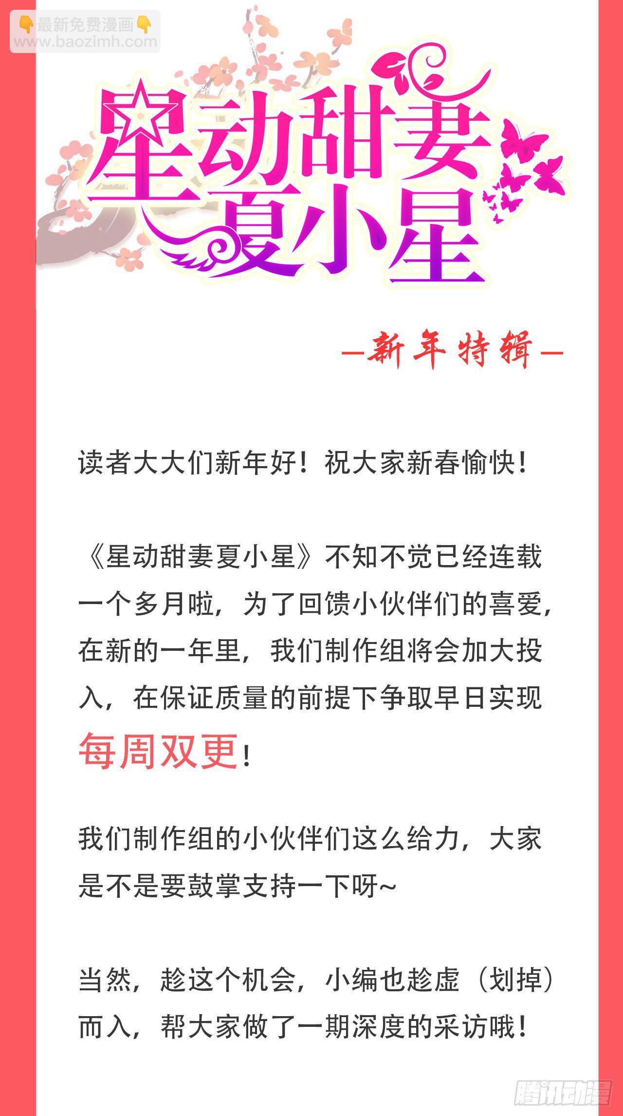 《星动甜妻夏小星》新年特辑 第2页