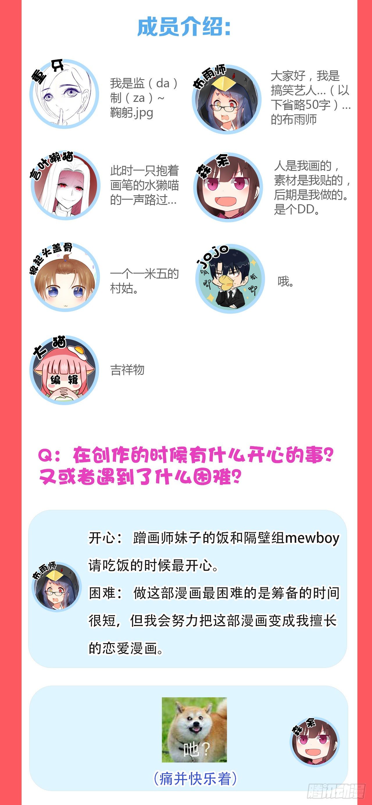 《星动甜妻夏小星》新年特辑 第3页