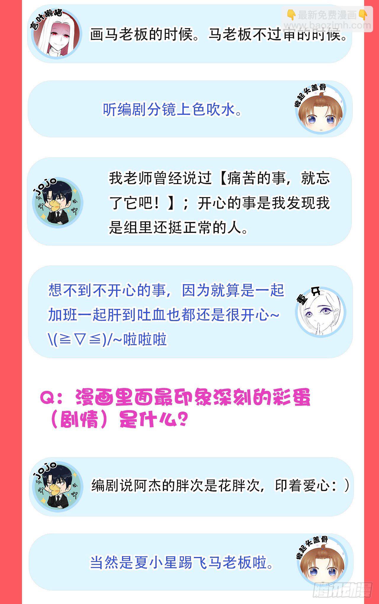 《星动甜妻夏小星》新年特辑 第4页