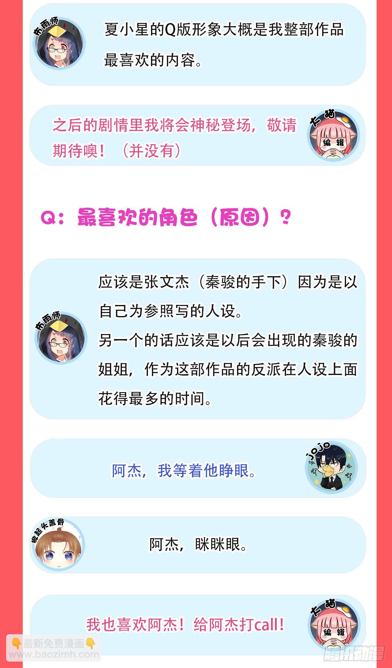 《星动甜妻夏小星》新年特辑 第5页