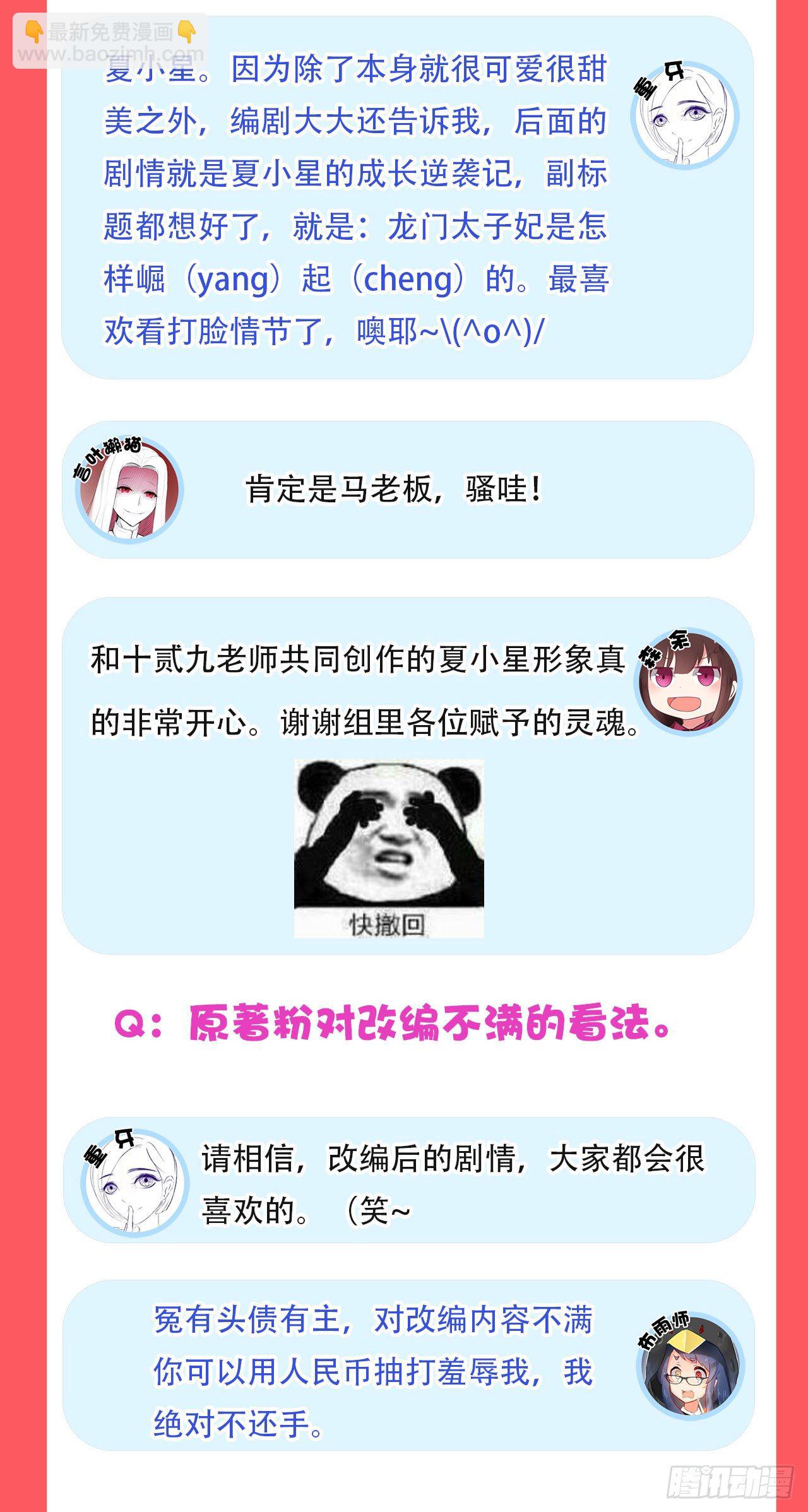 《星动甜妻夏小星》新年特辑 第6页