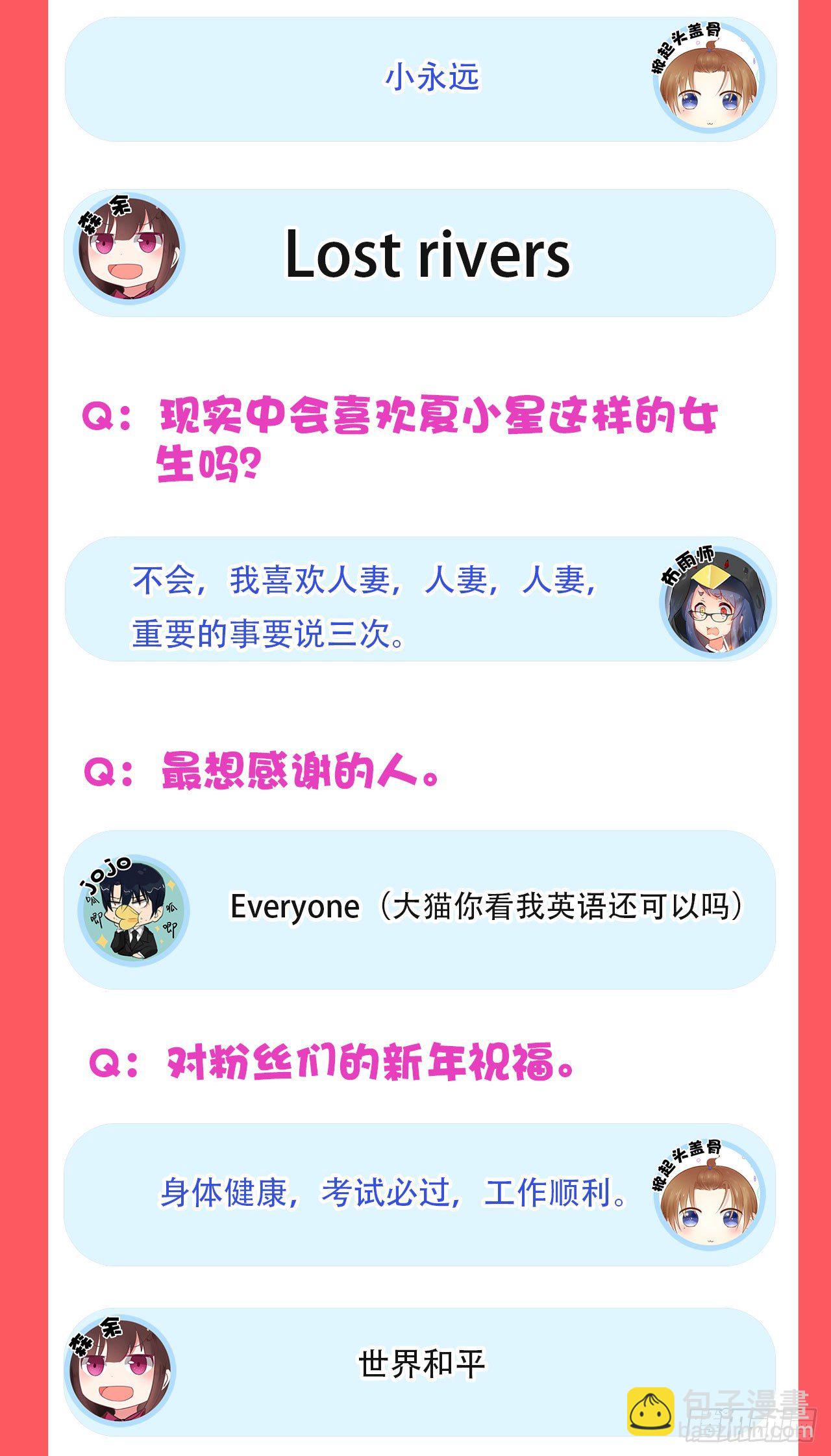 《星动甜妻夏小星》新年特辑 第8页