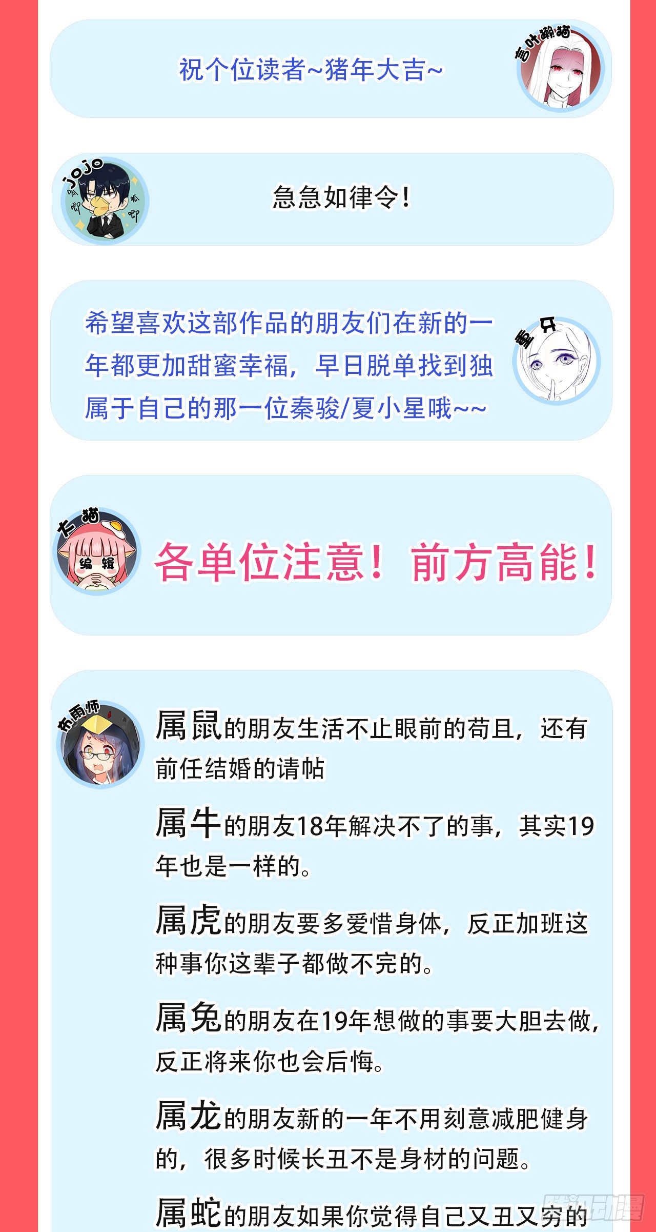 《星动甜妻夏小星》新年特辑 第9页