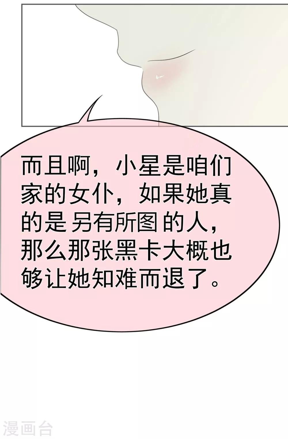 《星动甜妻夏小星》第11话 买买买！吃吃吃！ 第11页