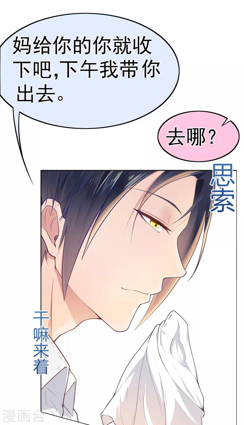 《星动甜妻夏小星》第11话 买买买！吃吃吃！ 第13页