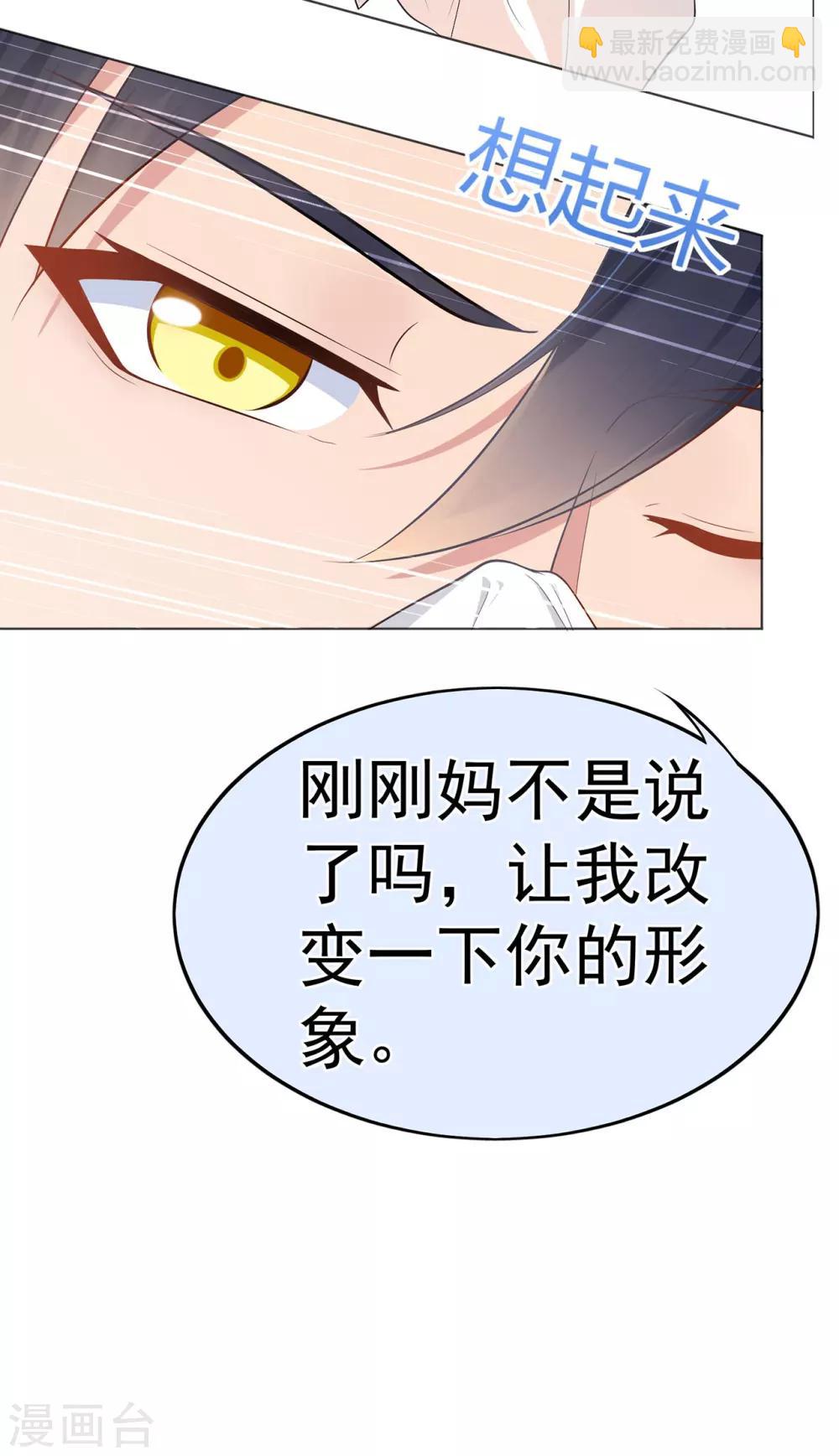 《星动甜妻夏小星》第11话 买买买！吃吃吃！ 第14页