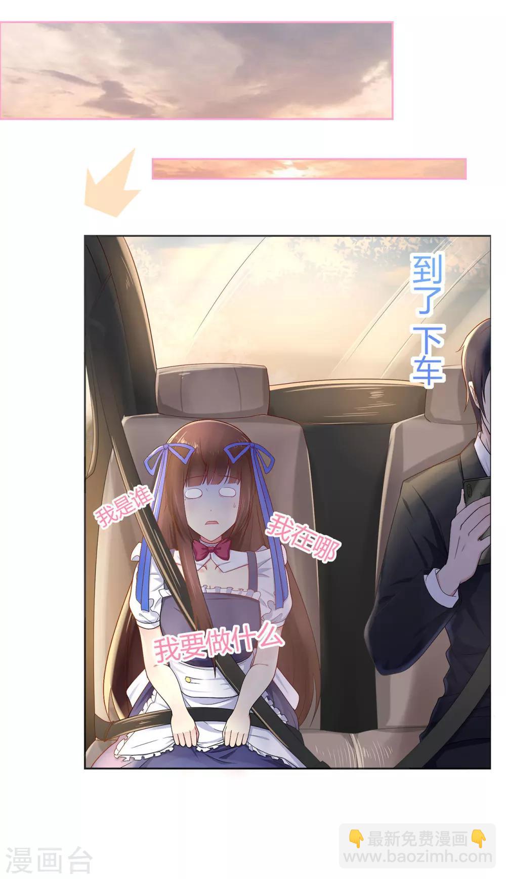 《星动甜妻夏小星》第11话 买买买！吃吃吃！ 第15页