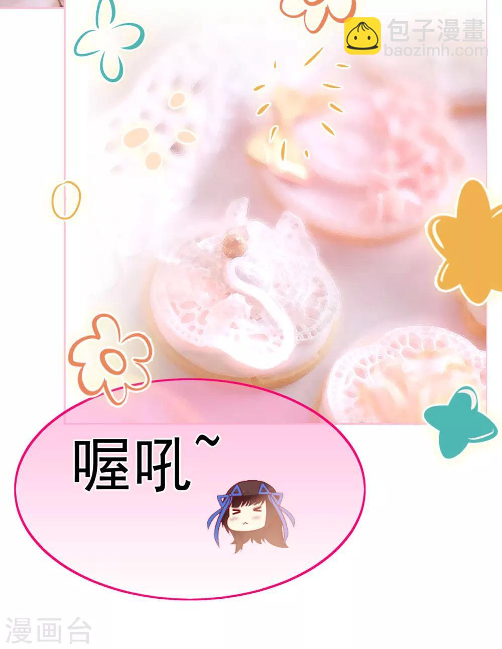 《星动甜妻夏小星》第11话 买买买！吃吃吃！ 第17页