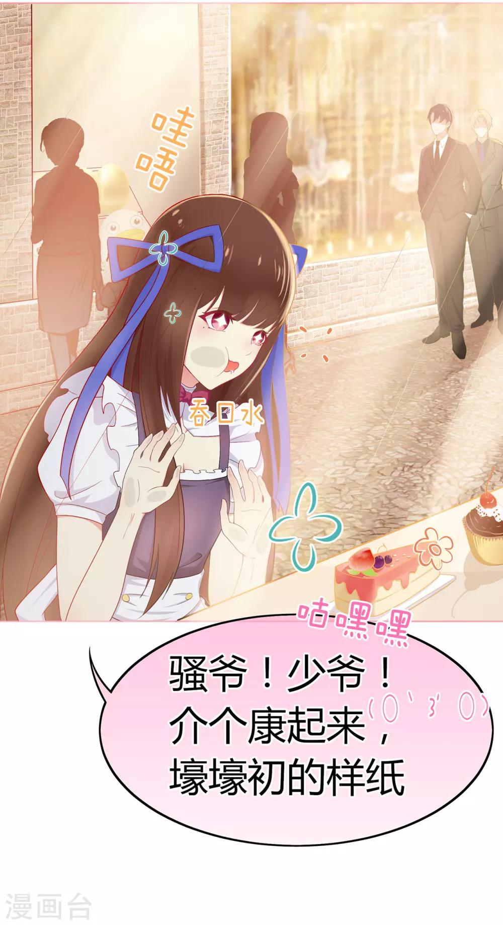 《星动甜妻夏小星》第11话 买买买！吃吃吃！ 第18页