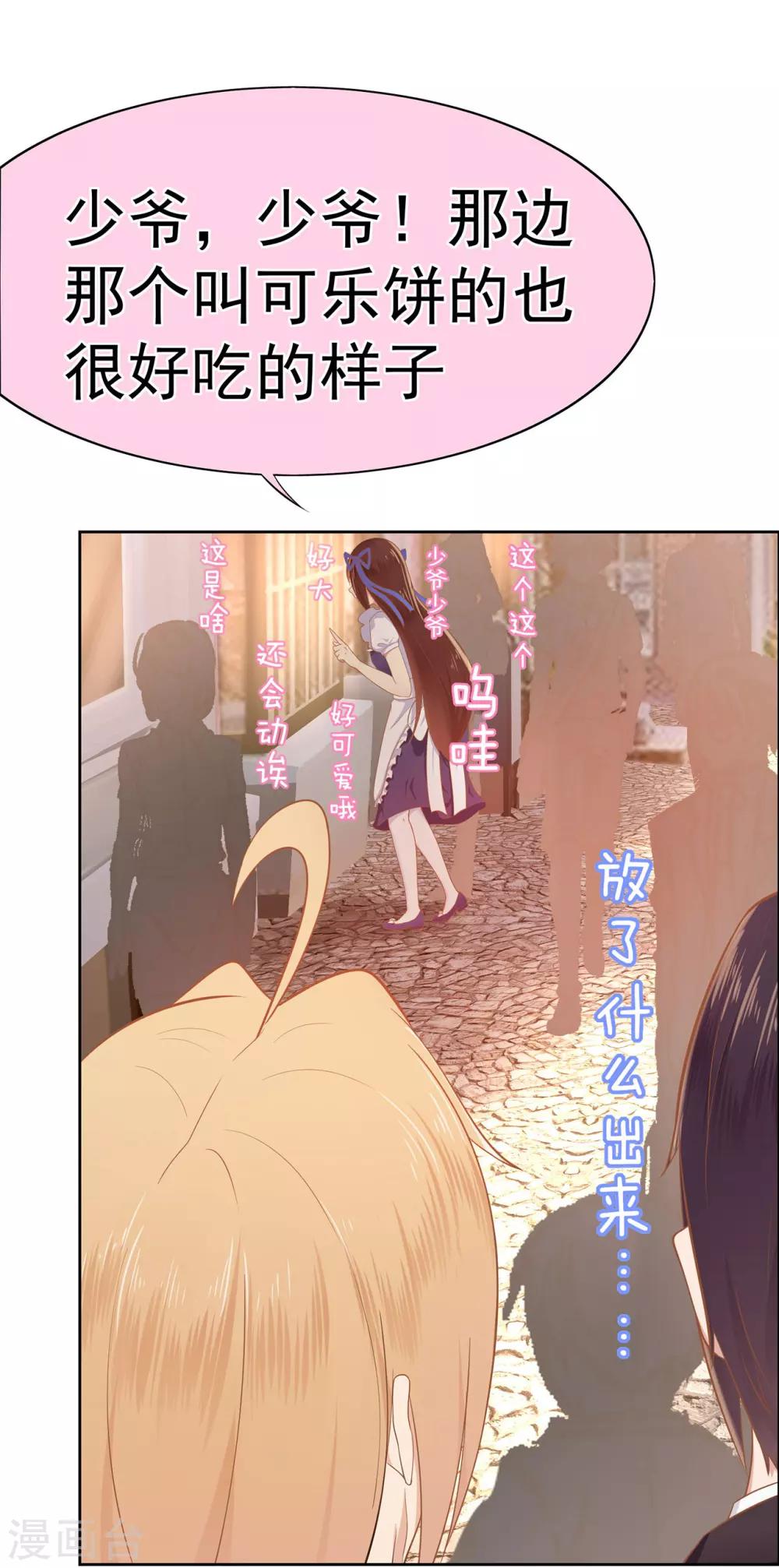 《星动甜妻夏小星》第11话 买买买！吃吃吃！ 第19页