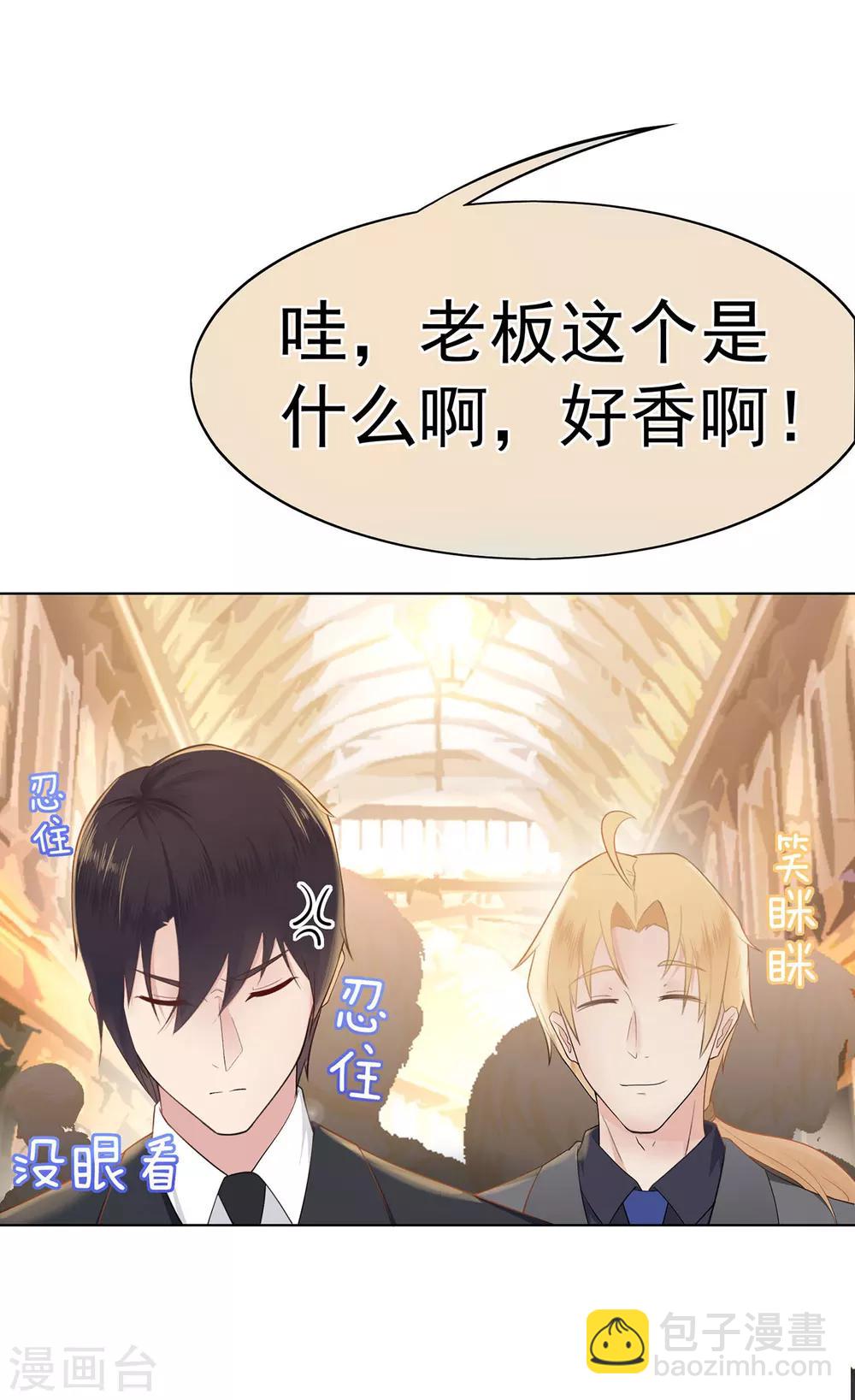 《星动甜妻夏小星》第11话 买买买！吃吃吃！ 第20页