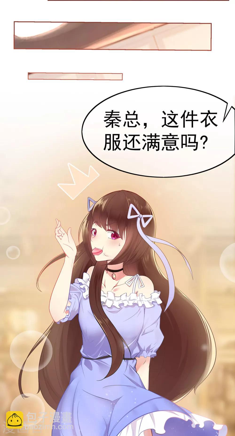 《星动甜妻夏小星》第11话 买买买！吃吃吃！ 第22页