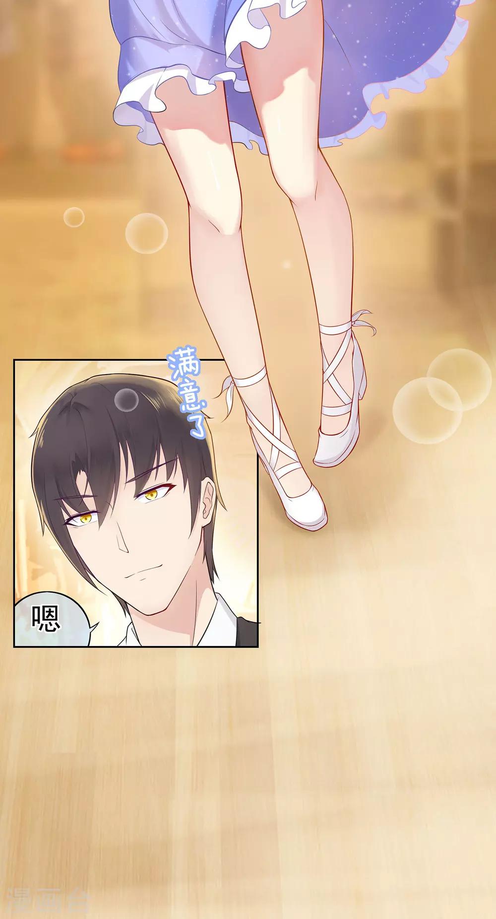 《星动甜妻夏小星》第11话 买买买！吃吃吃！ 第23页