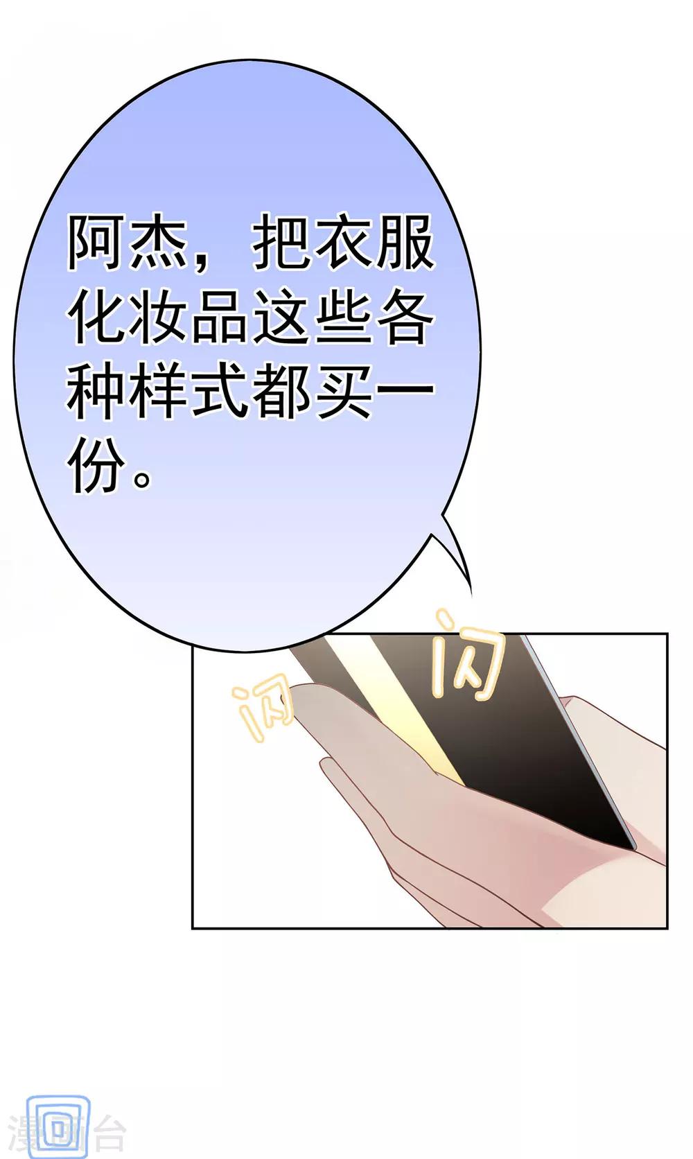 《星动甜妻夏小星》第11话 买买买！吃吃吃！ 第24页