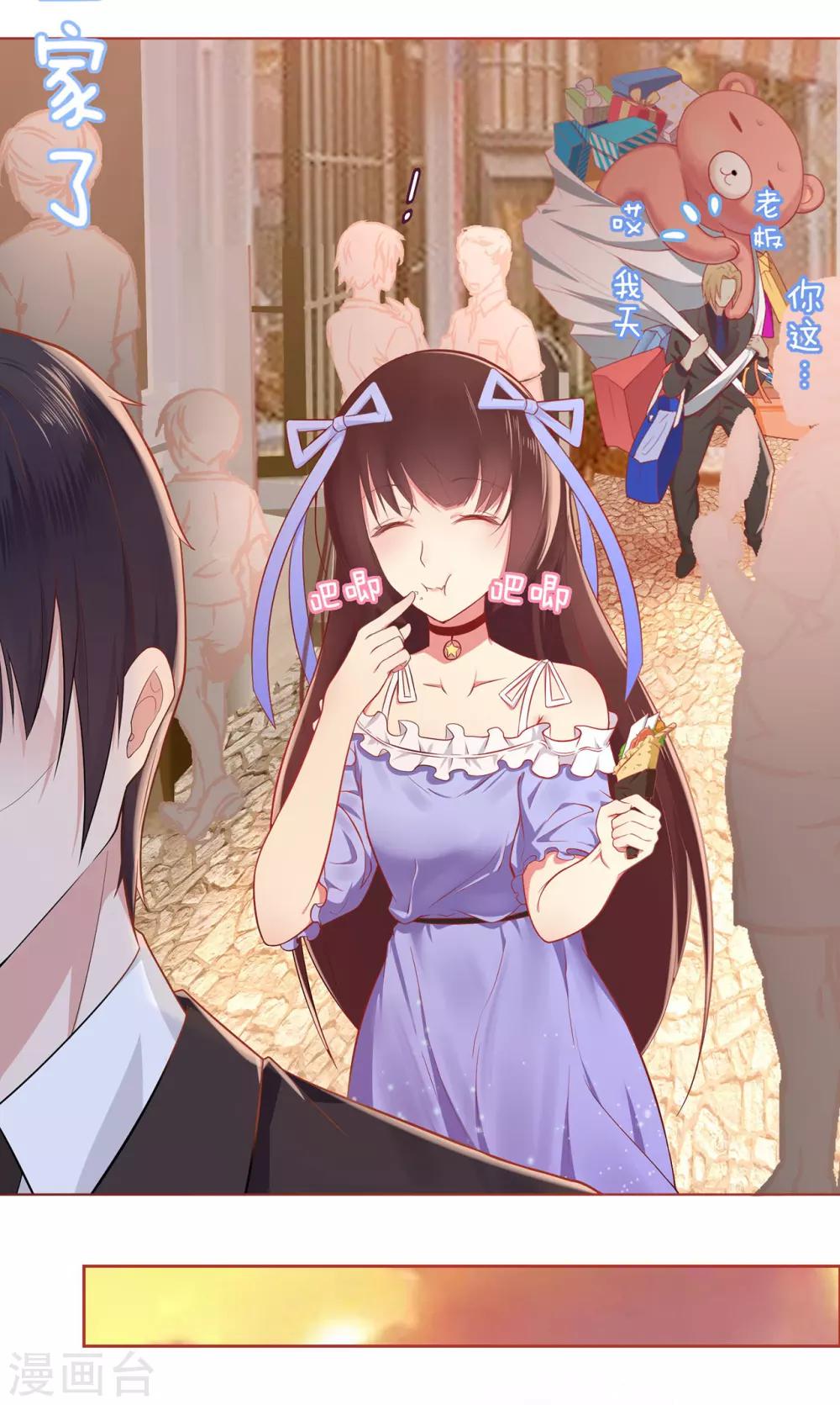 《星动甜妻夏小星》第11话 买买买！吃吃吃！ 第25页