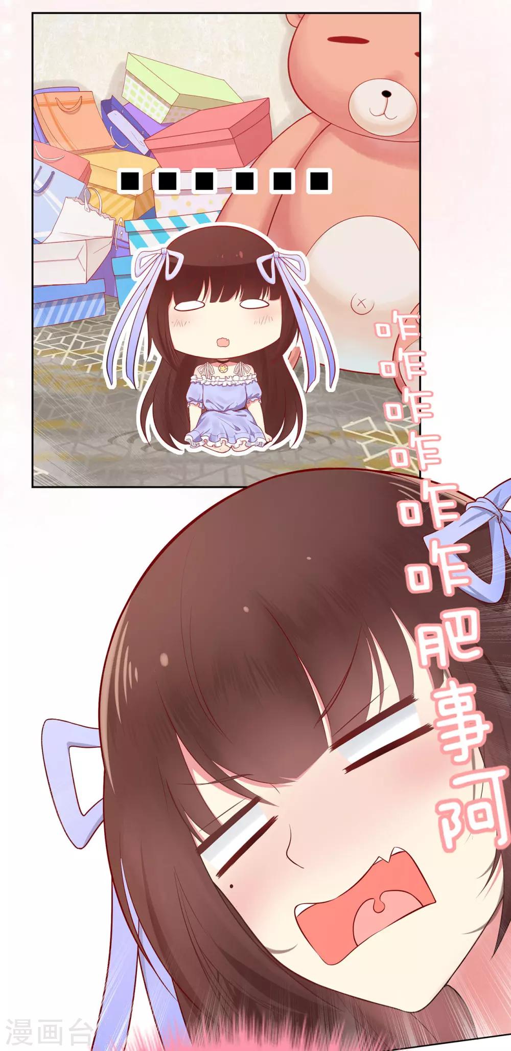 《星动甜妻夏小星》第11话 买买买！吃吃吃！ 第27页