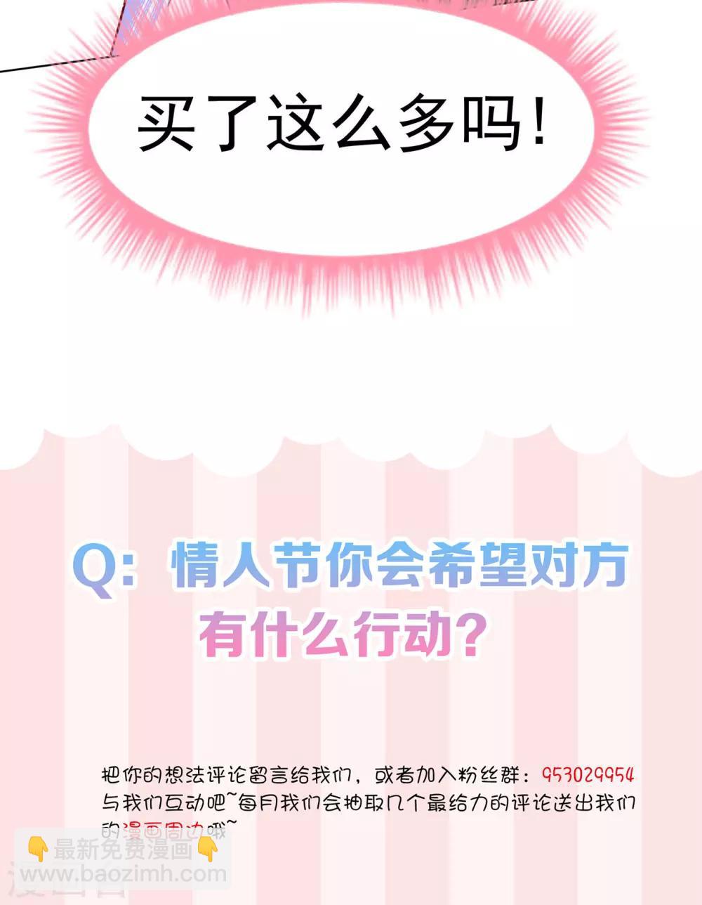 《星动甜妻夏小星》第11话 买买买！吃吃吃！ 第28页
