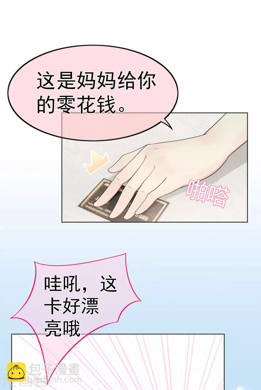 《星动甜妻夏小星》第11话 买买买！吃吃吃！ 第4页