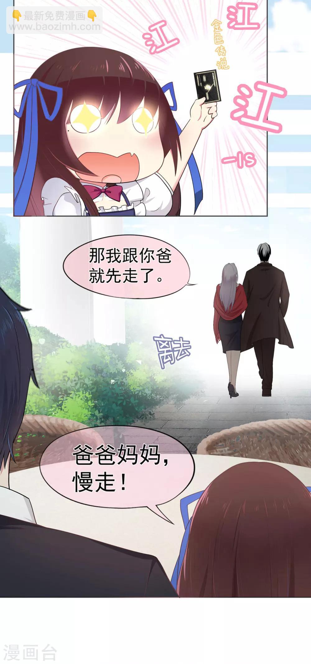 《星动甜妻夏小星》第11话 买买买！吃吃吃！ 第5页