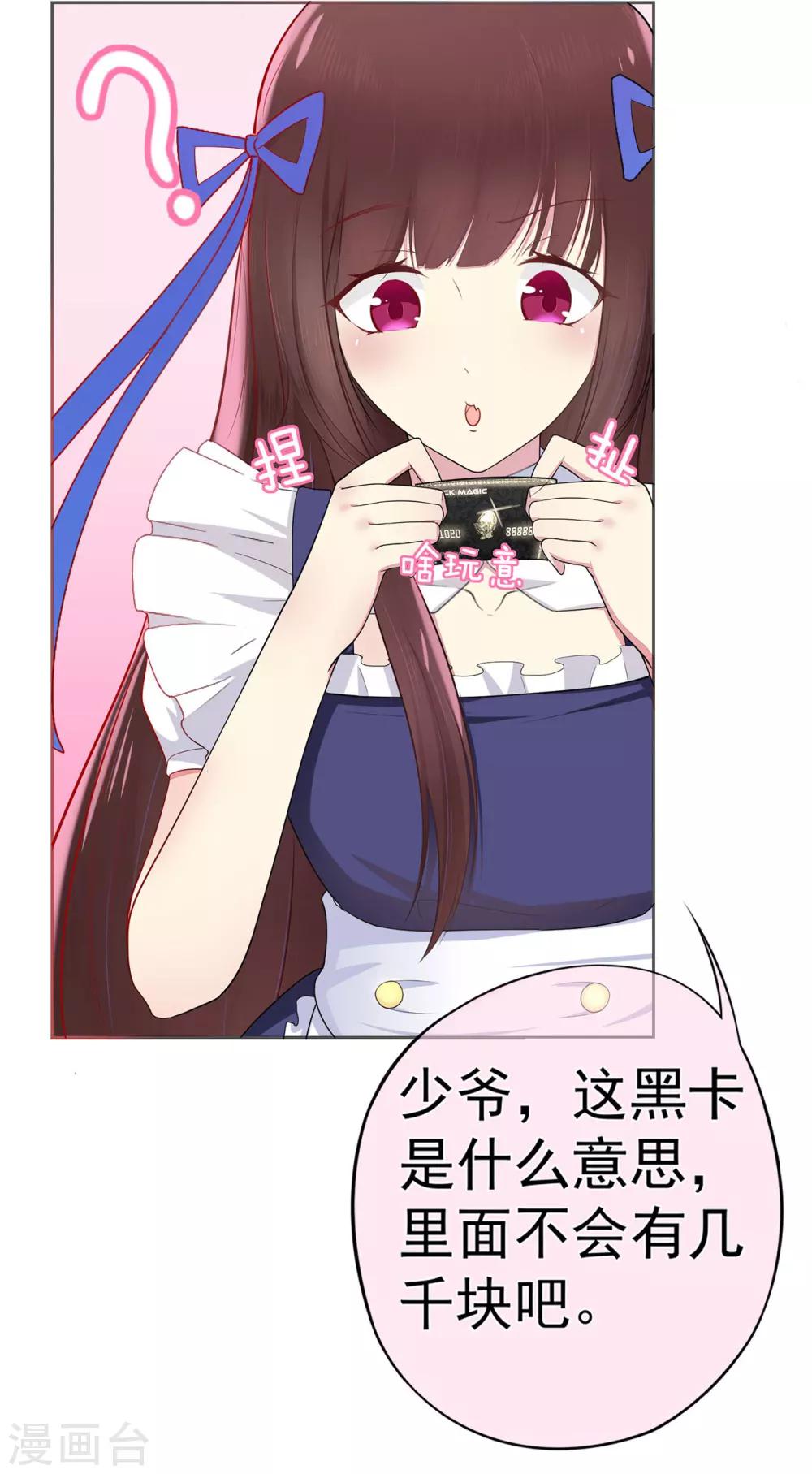 《星动甜妻夏小星》第11话 买买买！吃吃吃！ 第6页