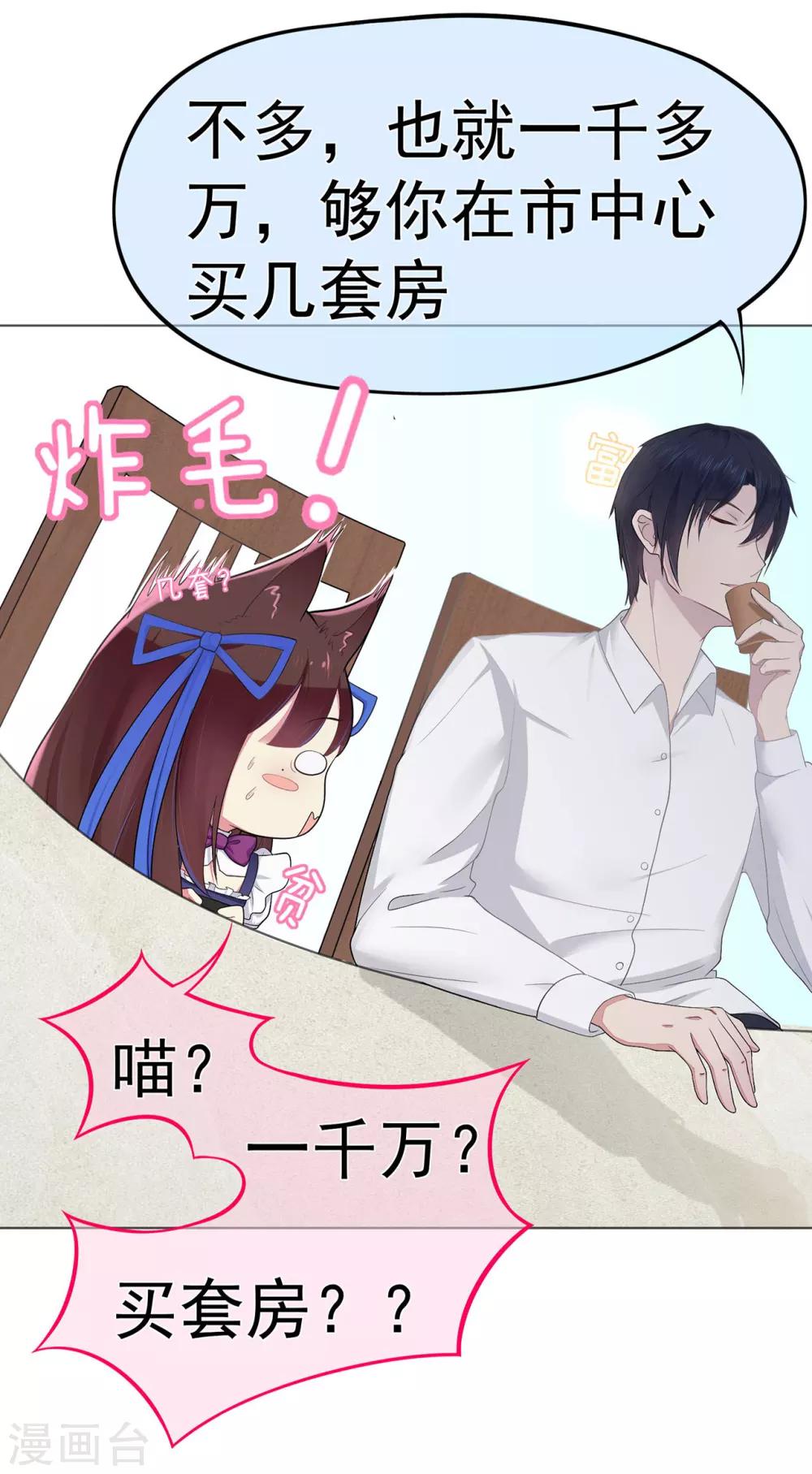 《星动甜妻夏小星》第11话 买买买！吃吃吃！ 第7页
